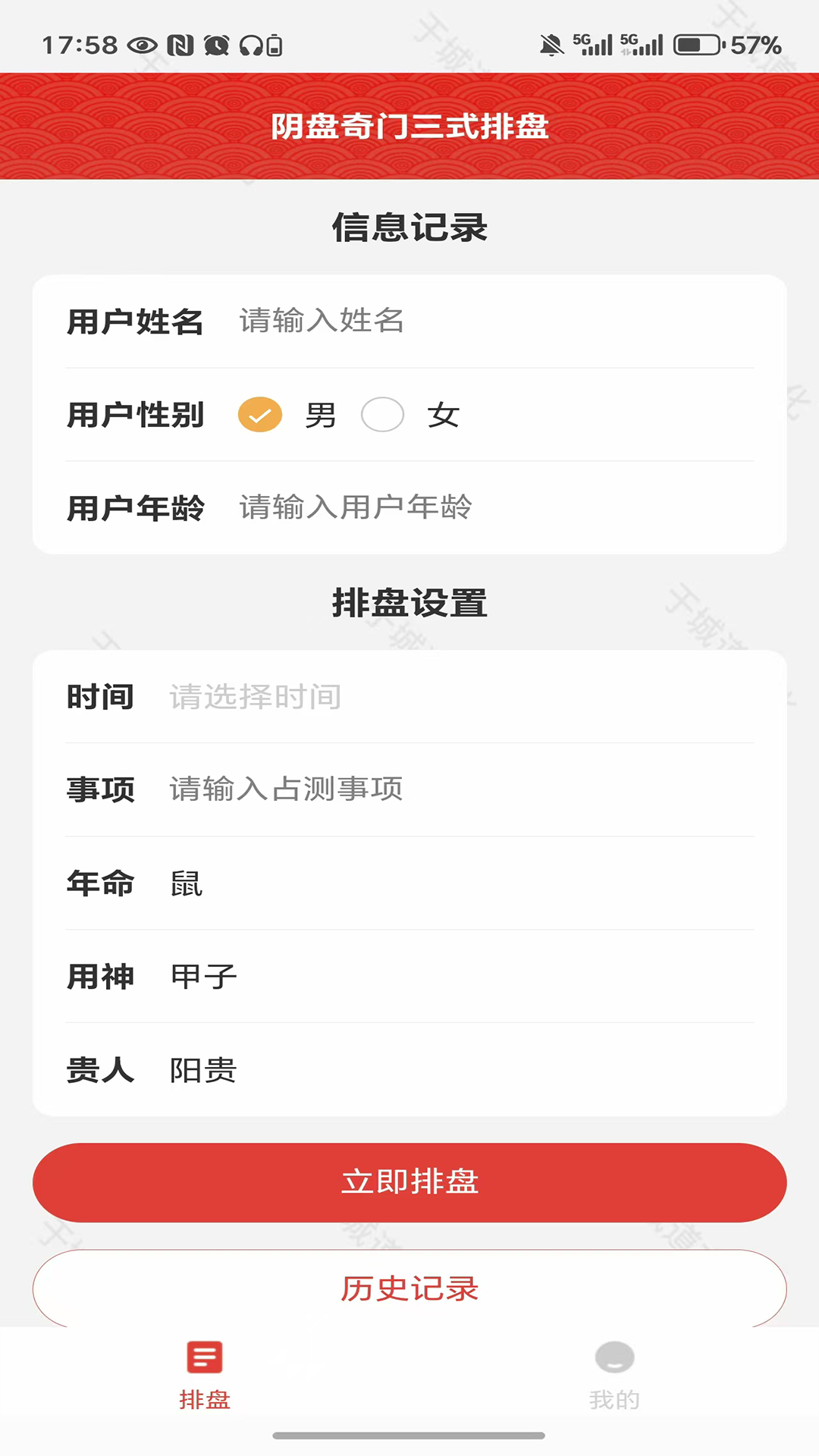 精彩截图-于城道三式排盘2026官方新版