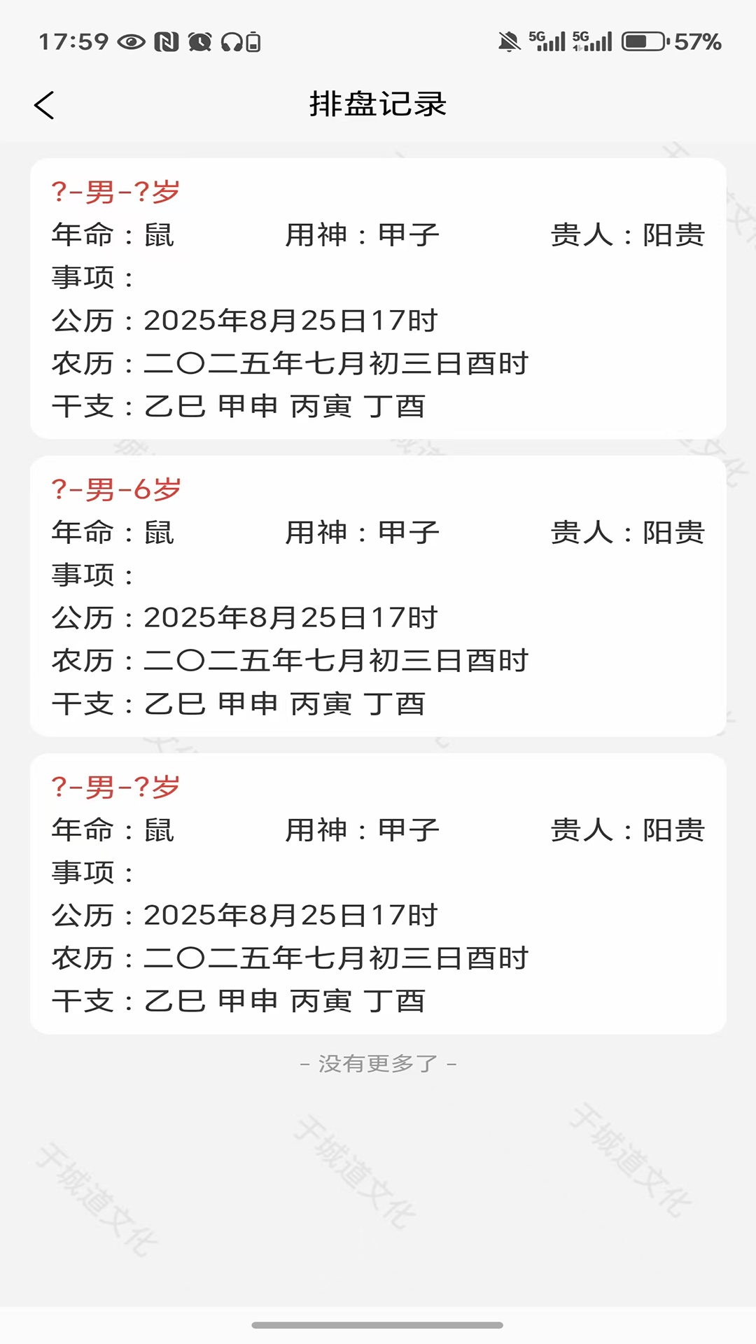 精彩截图-于城道三式排盘2026官方新版
