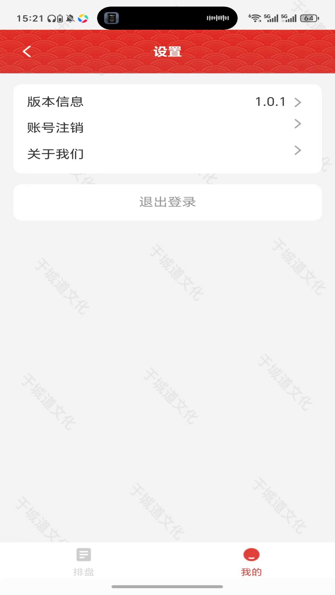 精彩截图-于城道三式排盘2026官方新版