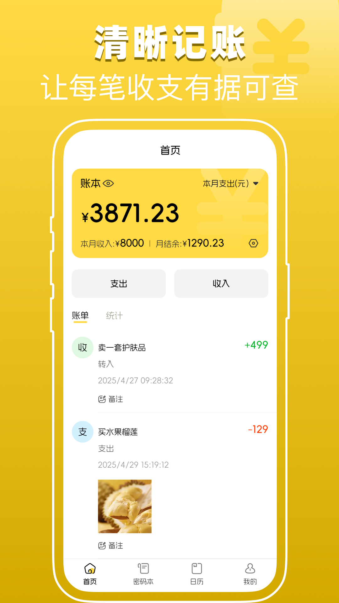 精彩截图-电子账单管家2026官方新版