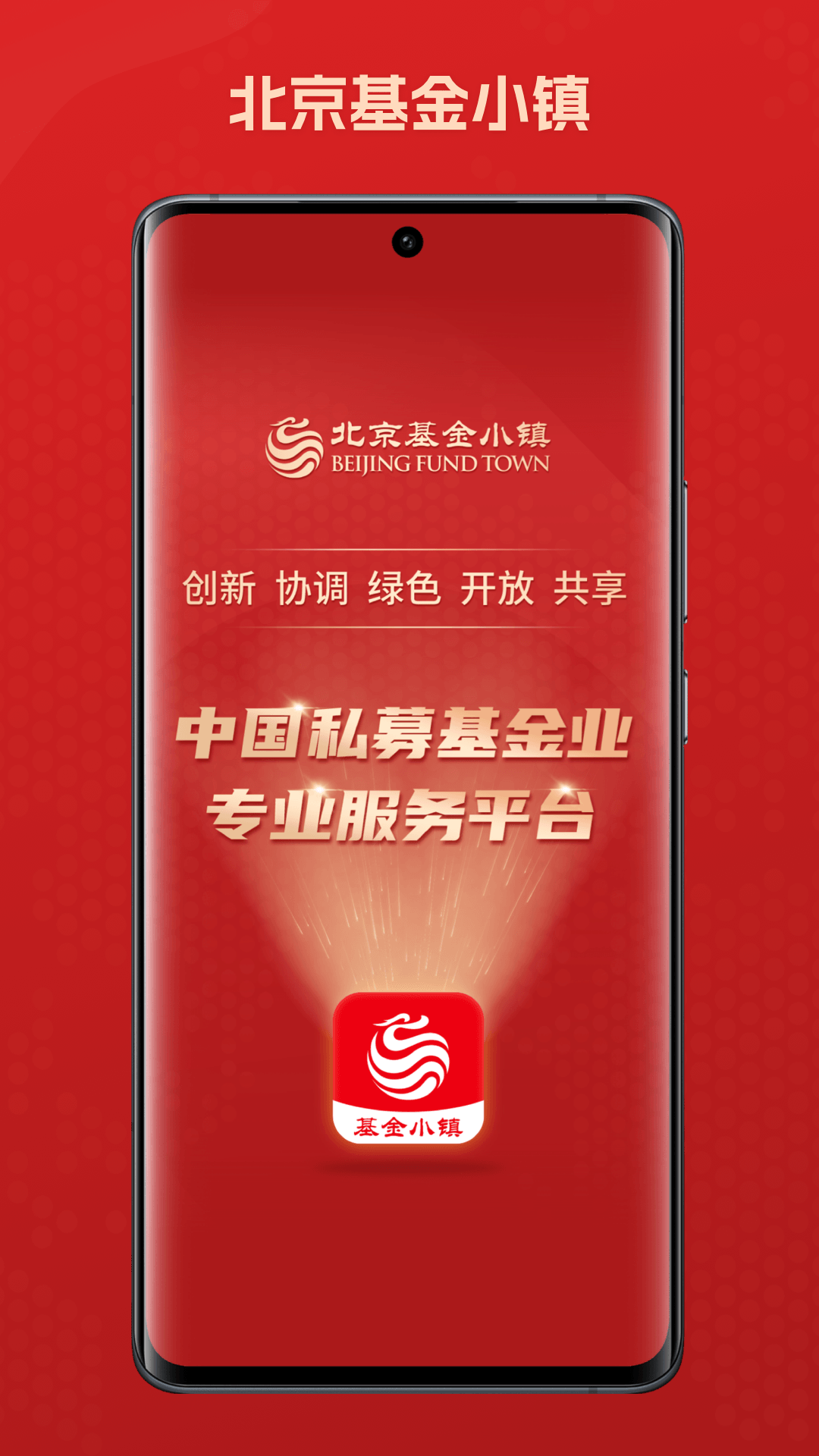 精彩截图-北京基金小镇2026官方新版