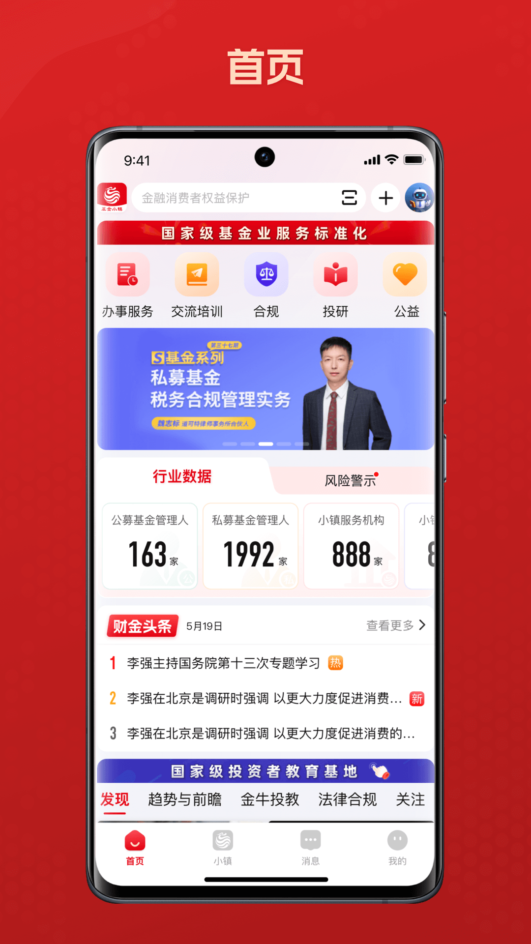 精彩截图-北京基金小镇2026官方新版