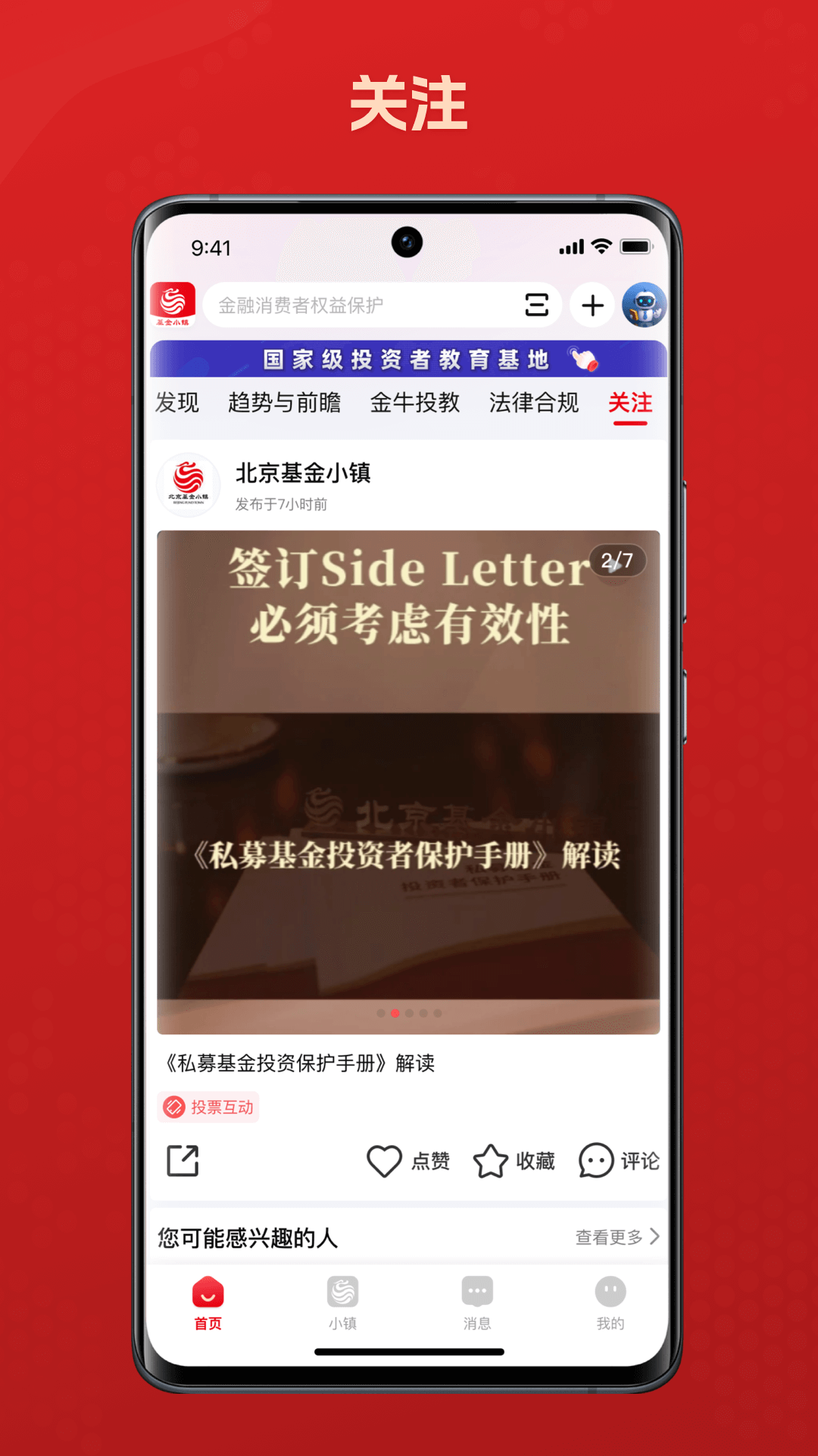 精彩截图-北京基金小镇2026官方新版