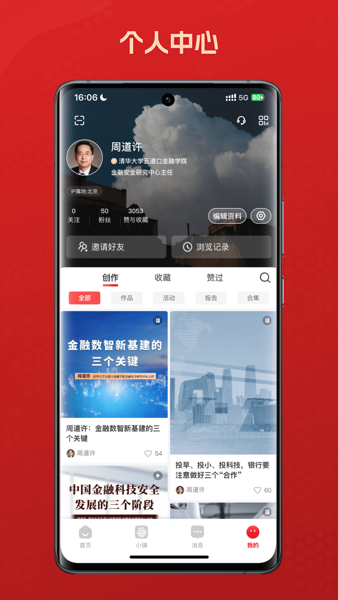精彩截图-北京基金小镇2026官方新版