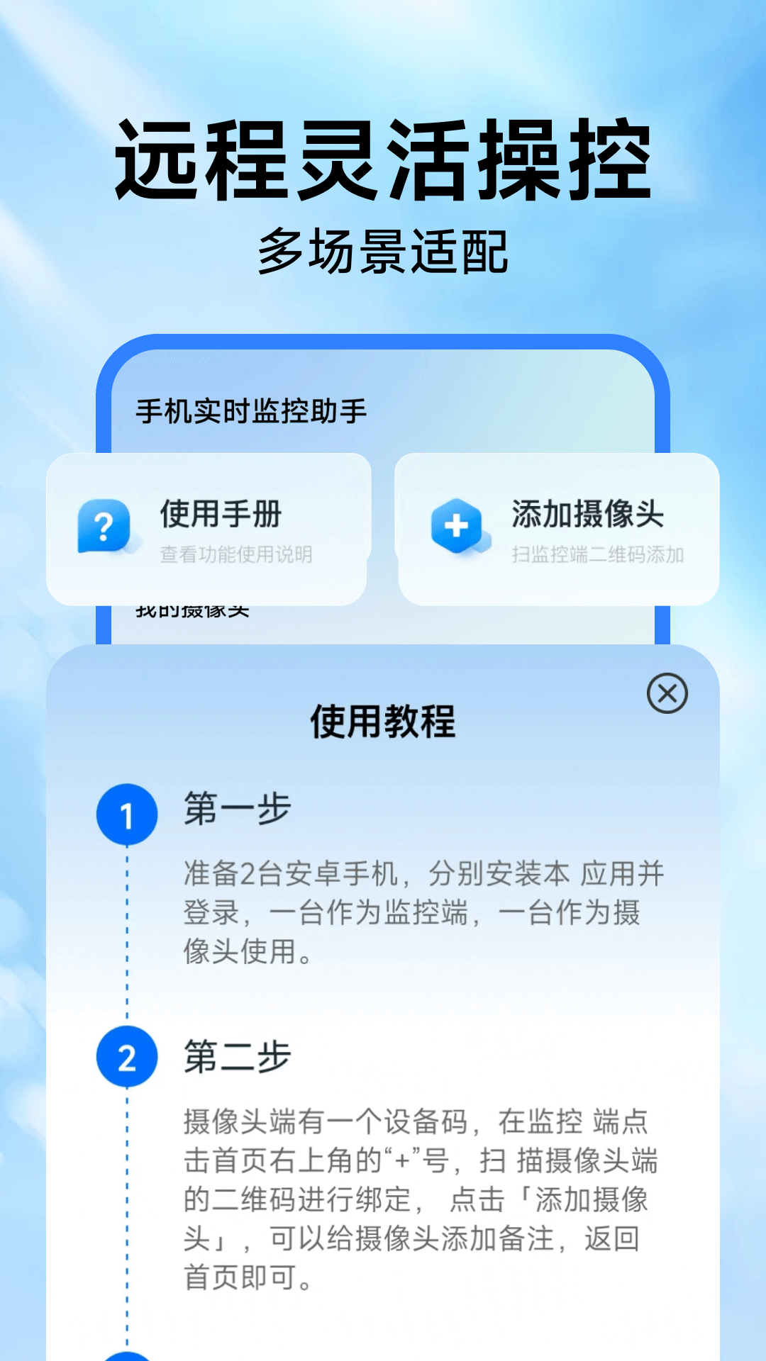 精彩截图-手机实时监控助手2026官方新版