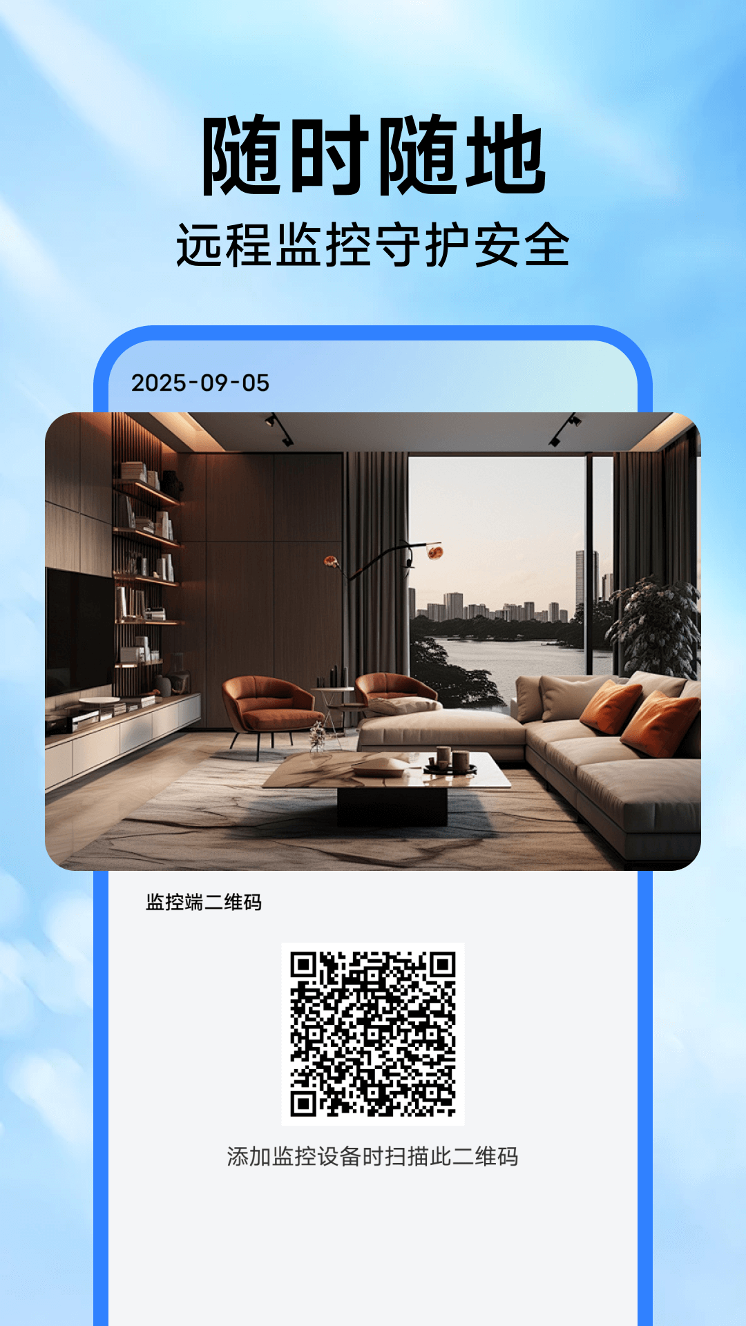 精彩截图-手机实时监控助手2026官方新版