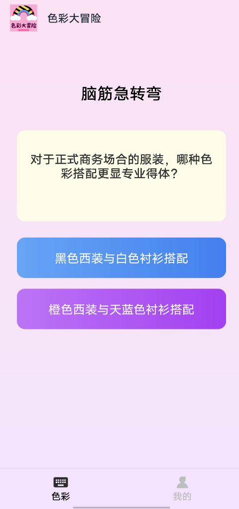 精彩截图-色彩大冒险2026官方新版