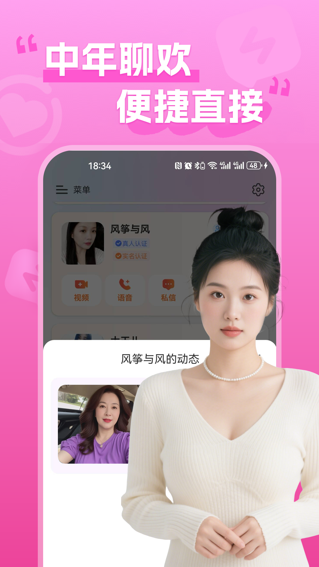 精彩截图-同城夜友2026官方新版