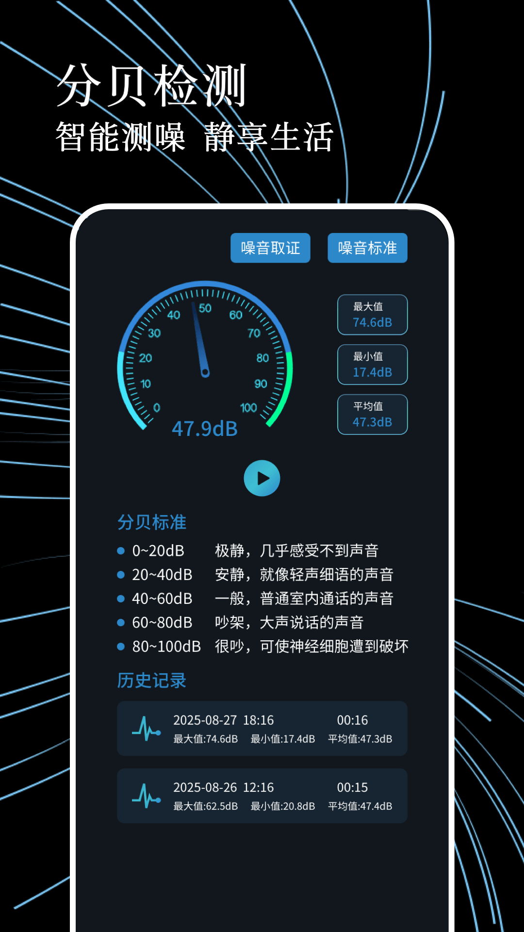 精彩截图-噪音测试器2026官方新版