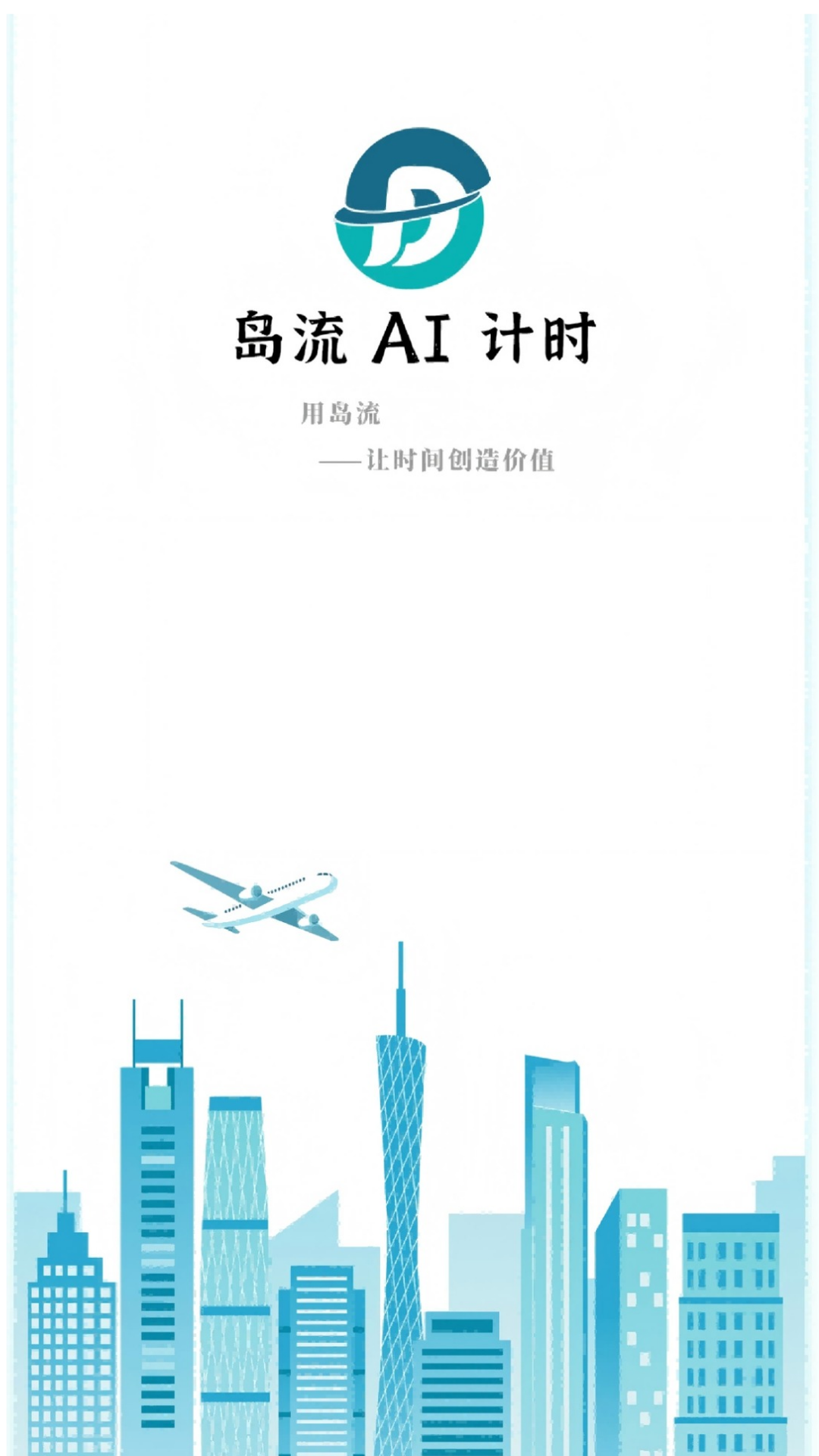 精彩截图-岛流商家端2026官方新版