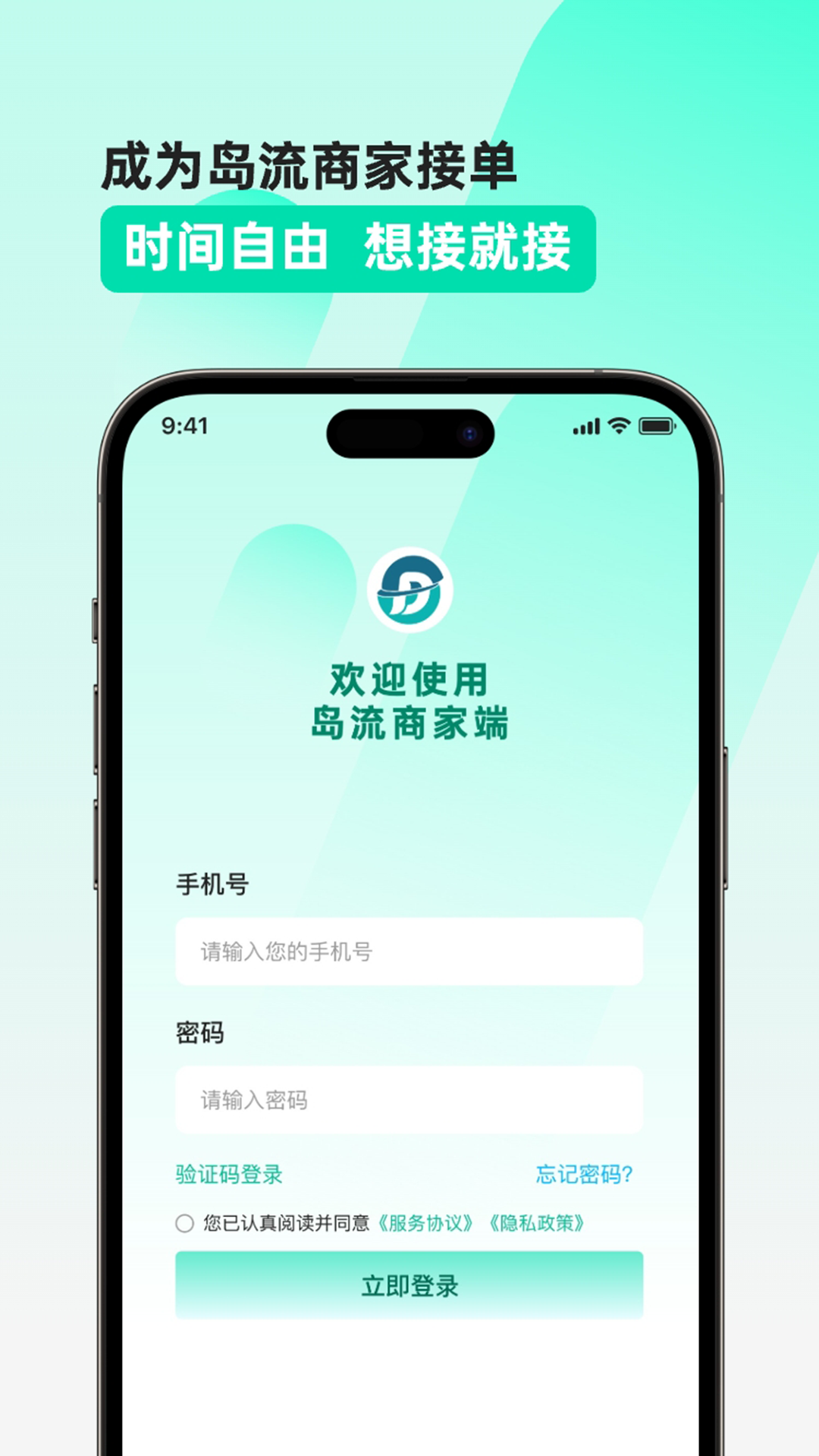 精彩截图-岛流商家端2026官方新版