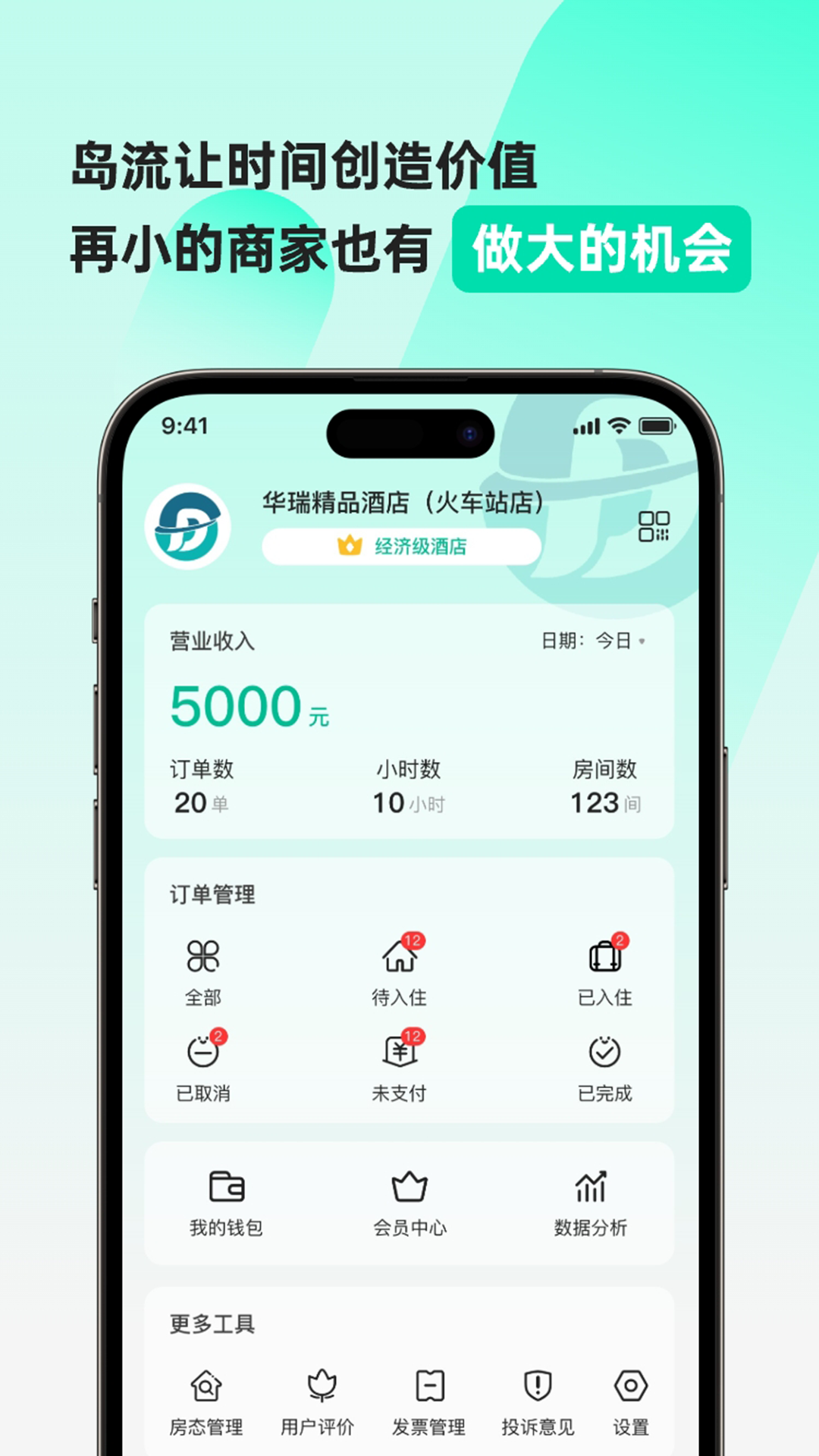 精彩截图-岛流商家端2026官方新版