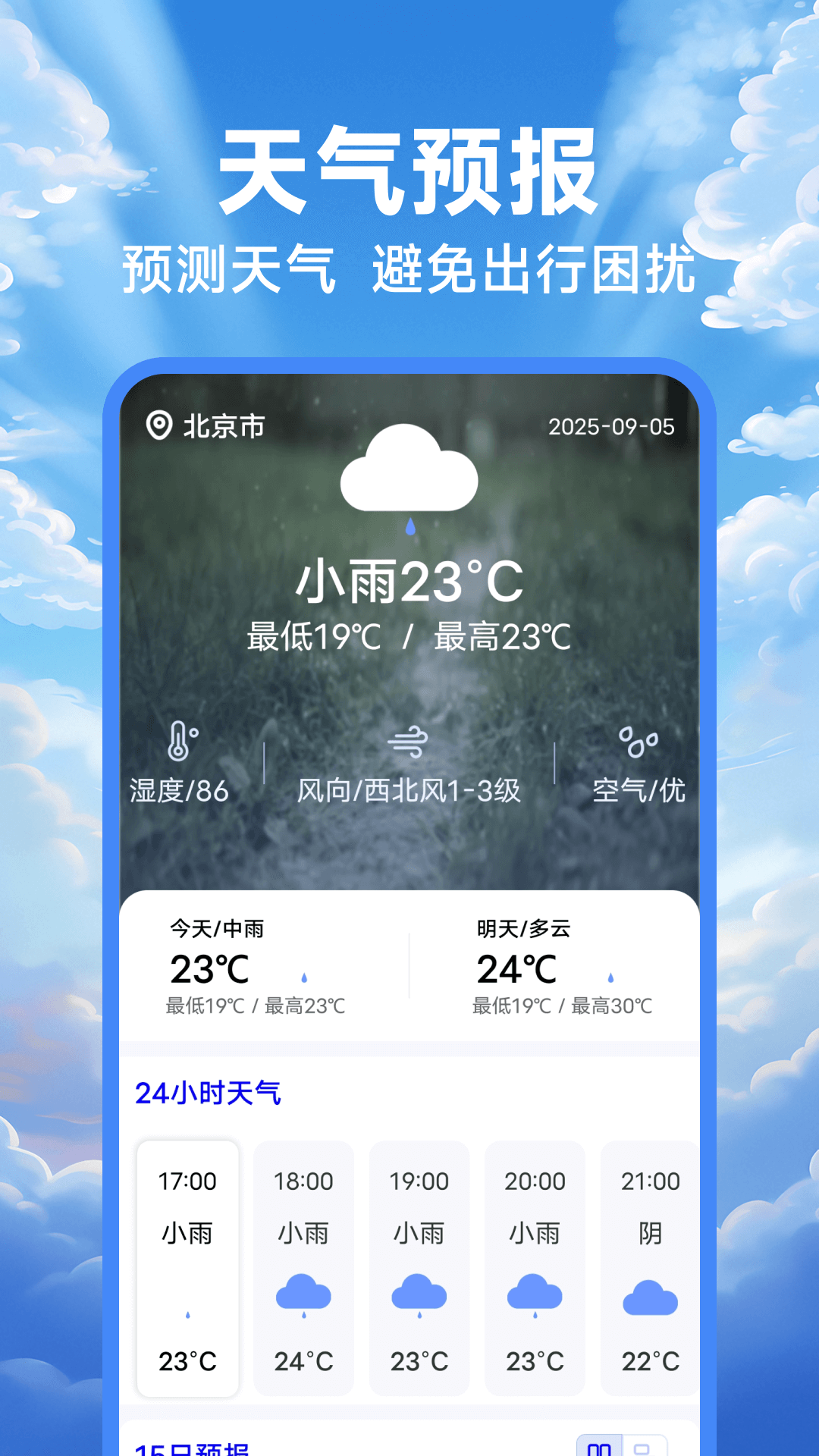 精彩截图-晴雨天气预报2026官方新版