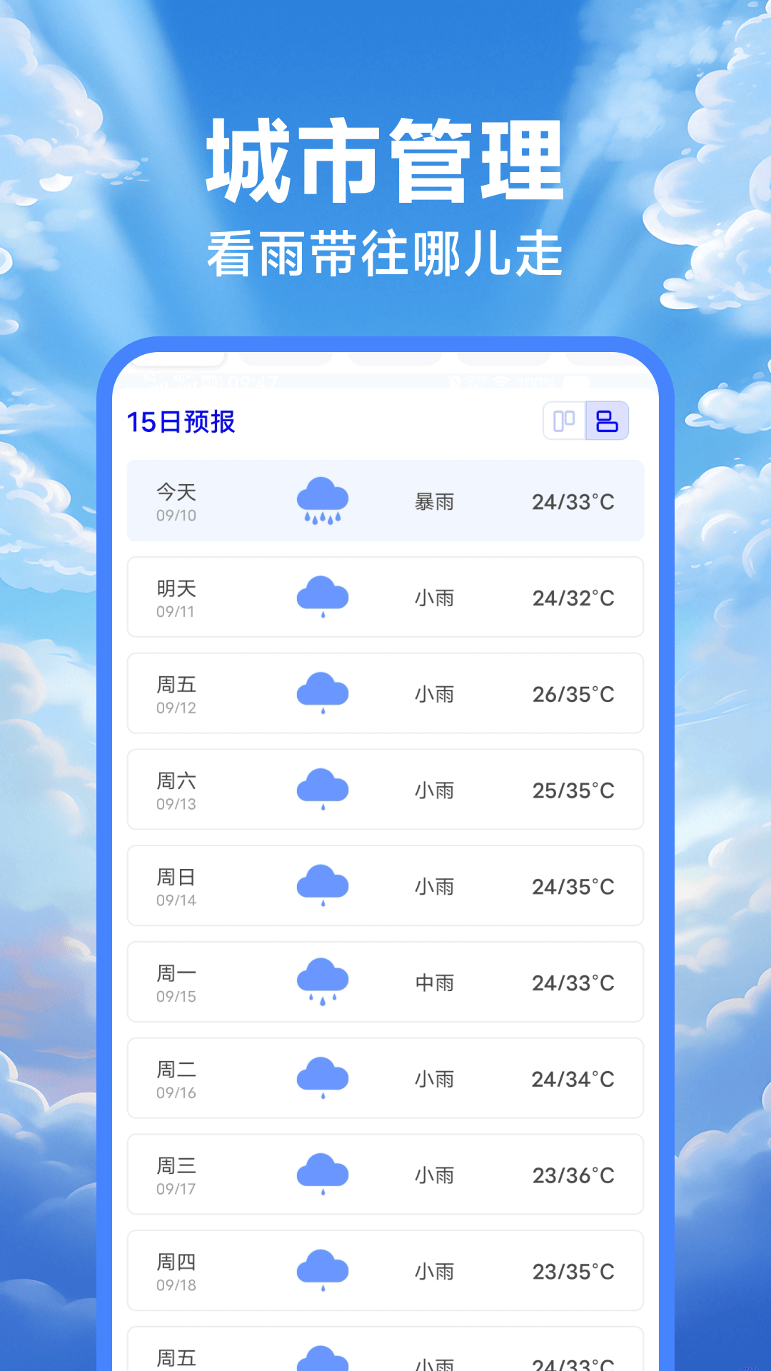 精彩截图-晴雨天气预报2026官方新版