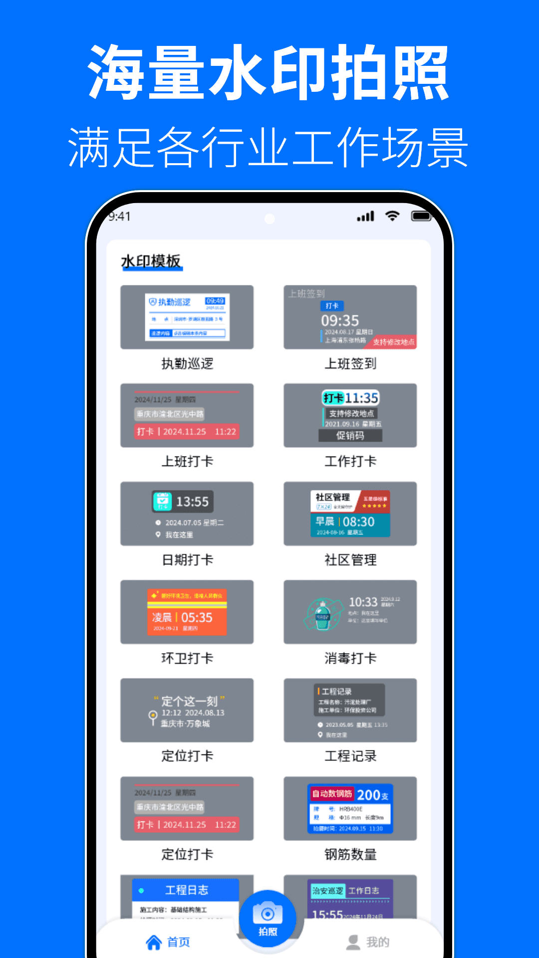 精彩截图-今日拍照水印2026官方新版