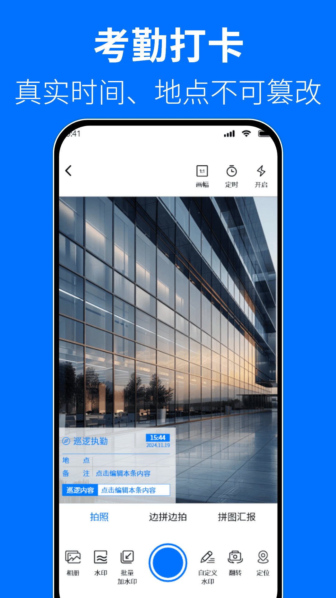 精彩截图-今日拍照水印2026官方新版