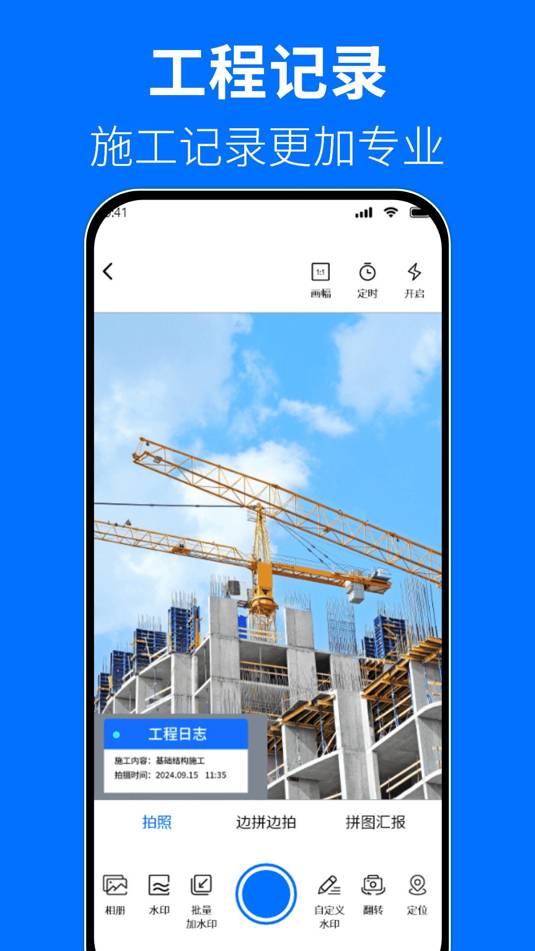精彩截图-今日拍照水印2026官方新版