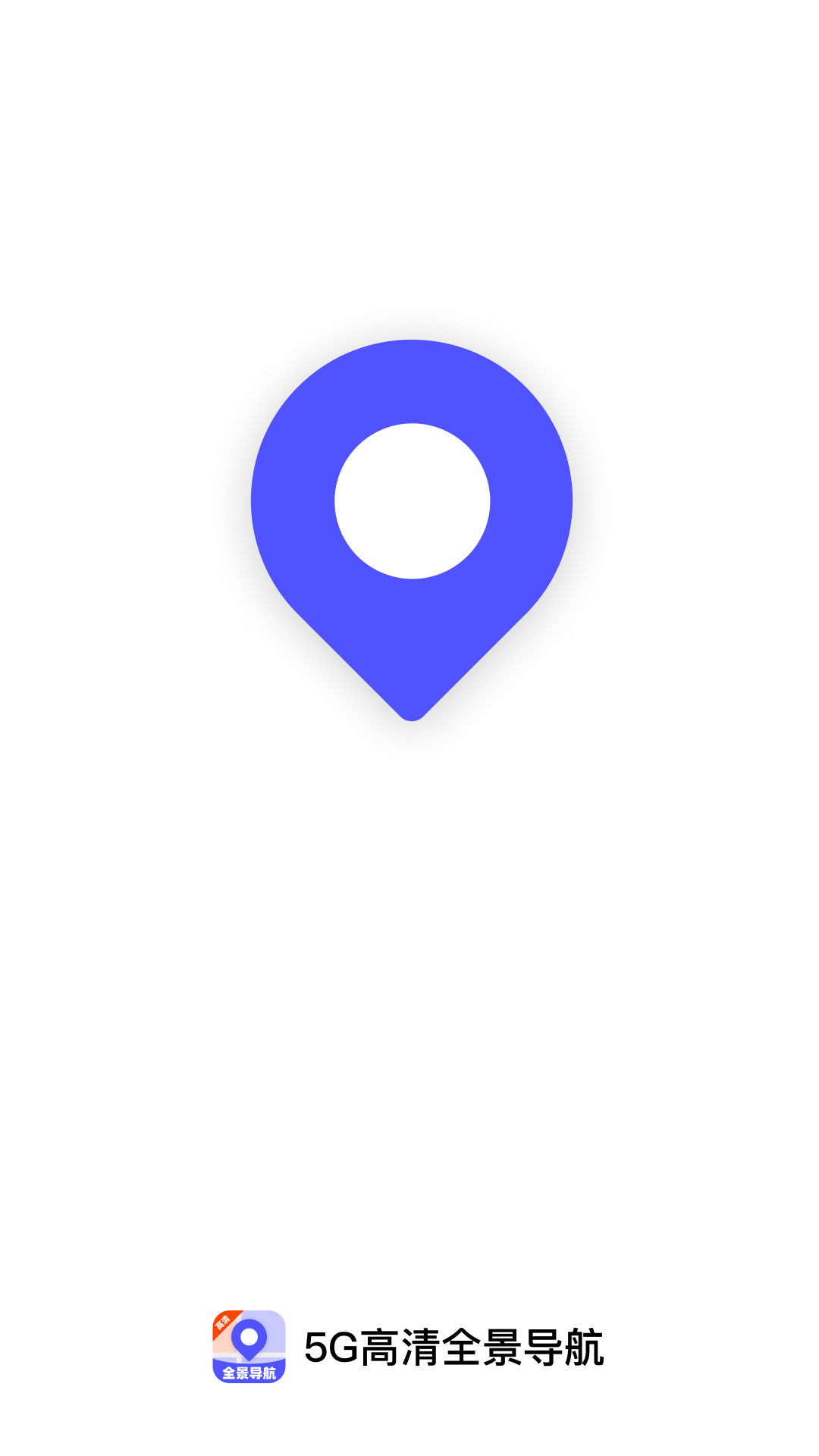 精彩截图-5G高清全景导航2026官方新版