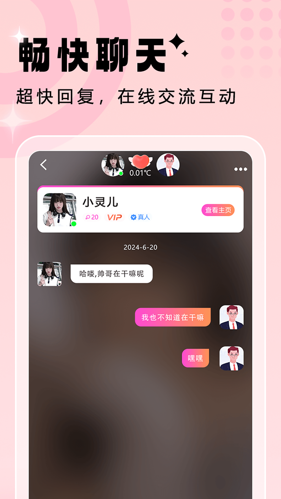 精彩截图-芯撩2026官方新版