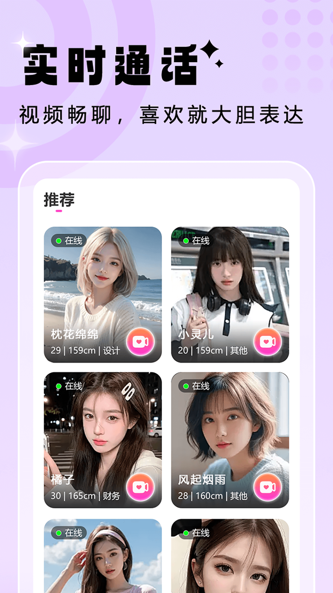 精彩截图-芯撩2026官方新版