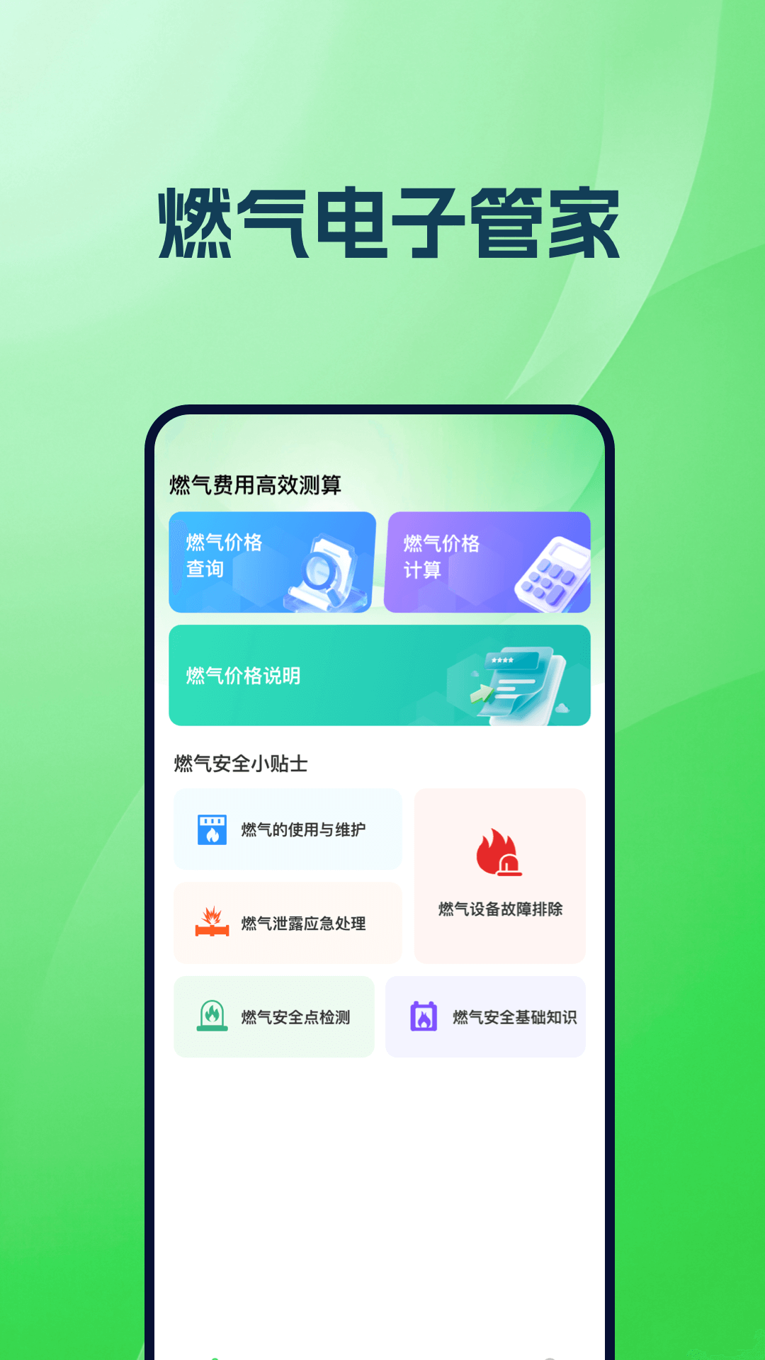 精彩截图-燃气在线管家2026官方新版