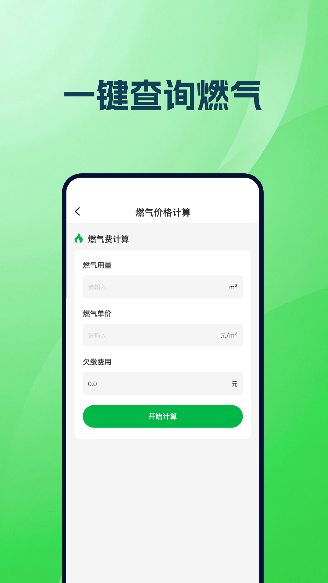 精彩截图-燃气在线管家2026官方新版