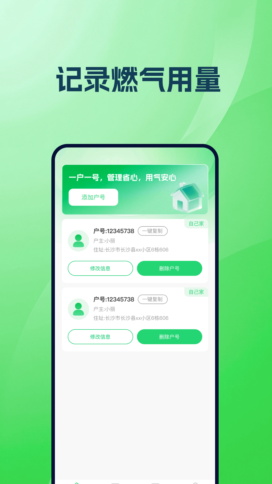 精彩截图-燃气在线管家2026官方新版