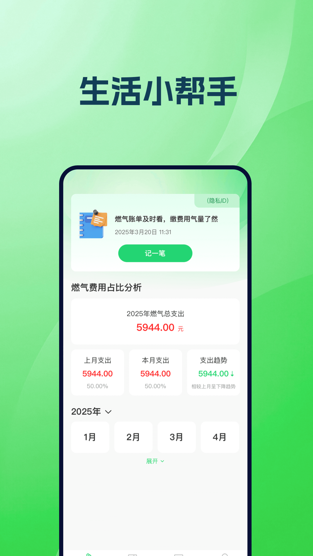 精彩截图-燃气在线管家2026官方新版