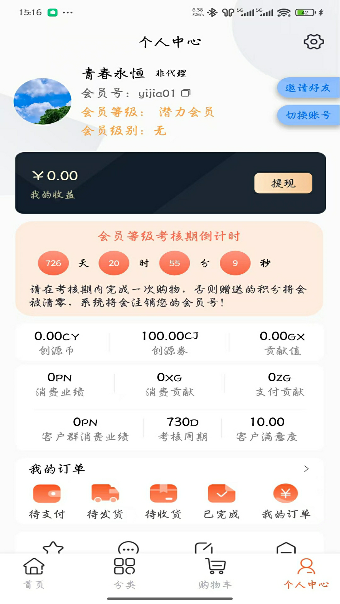 精彩截图-易佳2026官方新版