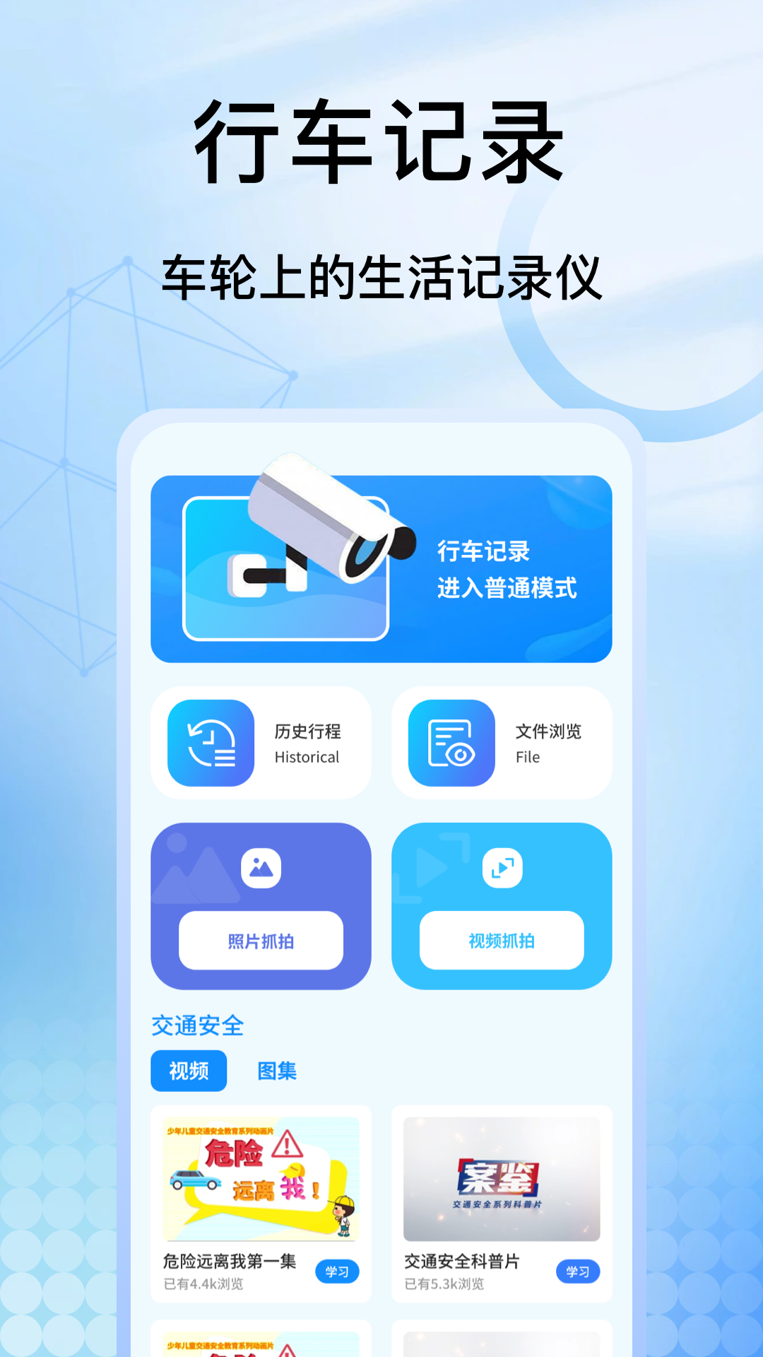 精彩截图-手机车载记录仪2026官方新版