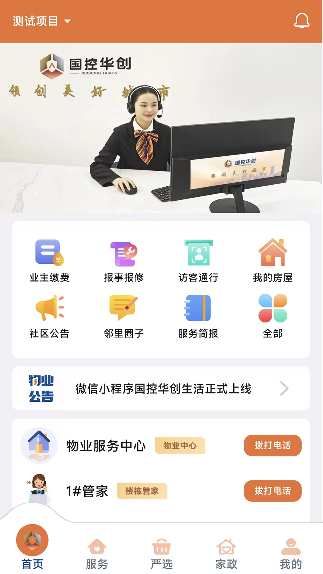 精彩截图-国控华创生活2026官方新版