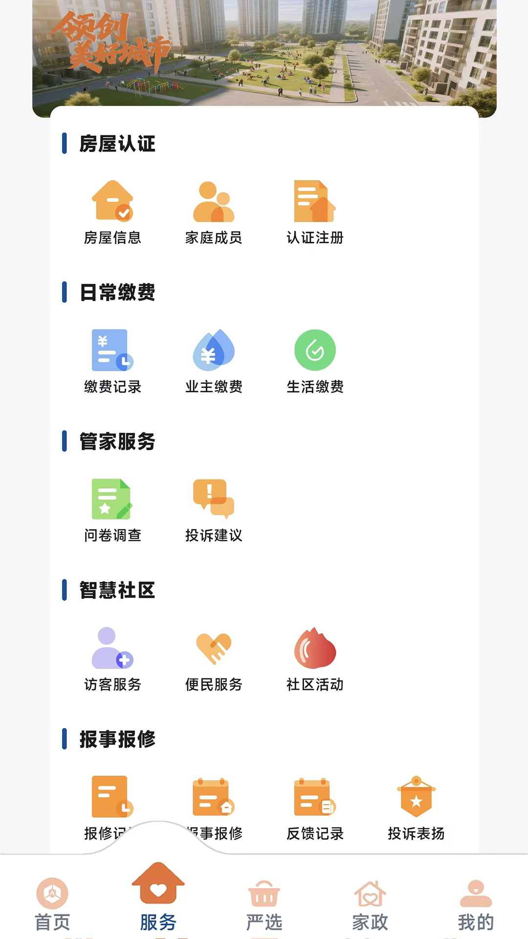 精彩截图-国控华创生活2026官方新版