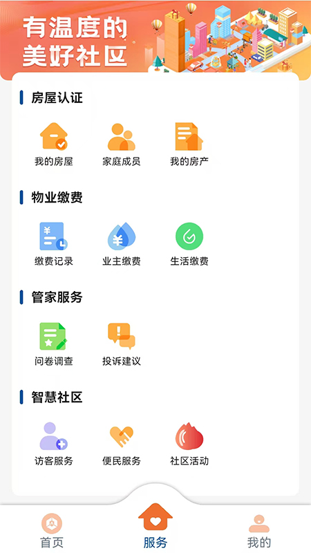 精彩截图-国控华创生活2026官方新版