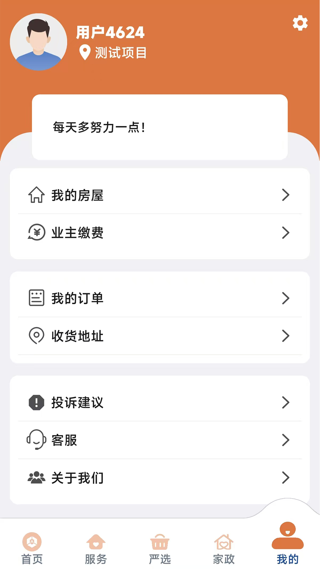 精彩截图-国控华创生活2026官方新版