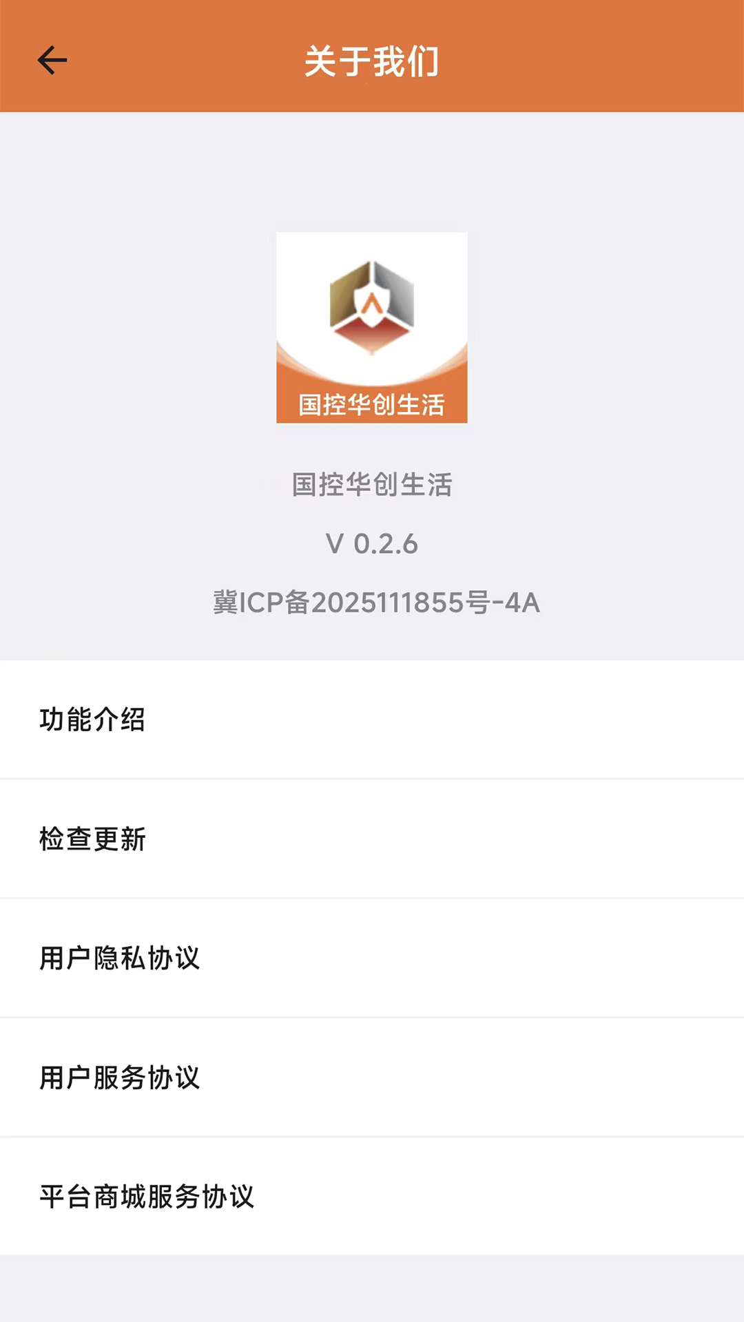 精彩截图-国控华创生活2026官方新版