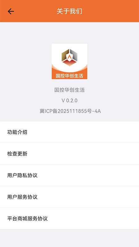 精彩截图-国控华创生活2026官方新版
