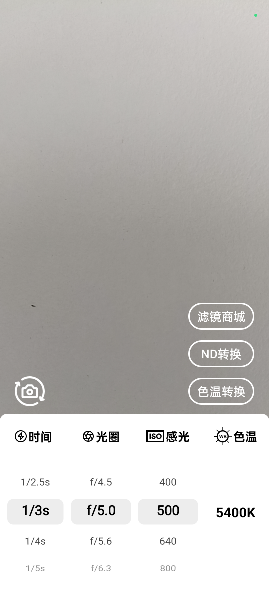 精彩截图-大自然色温计2026官方新版