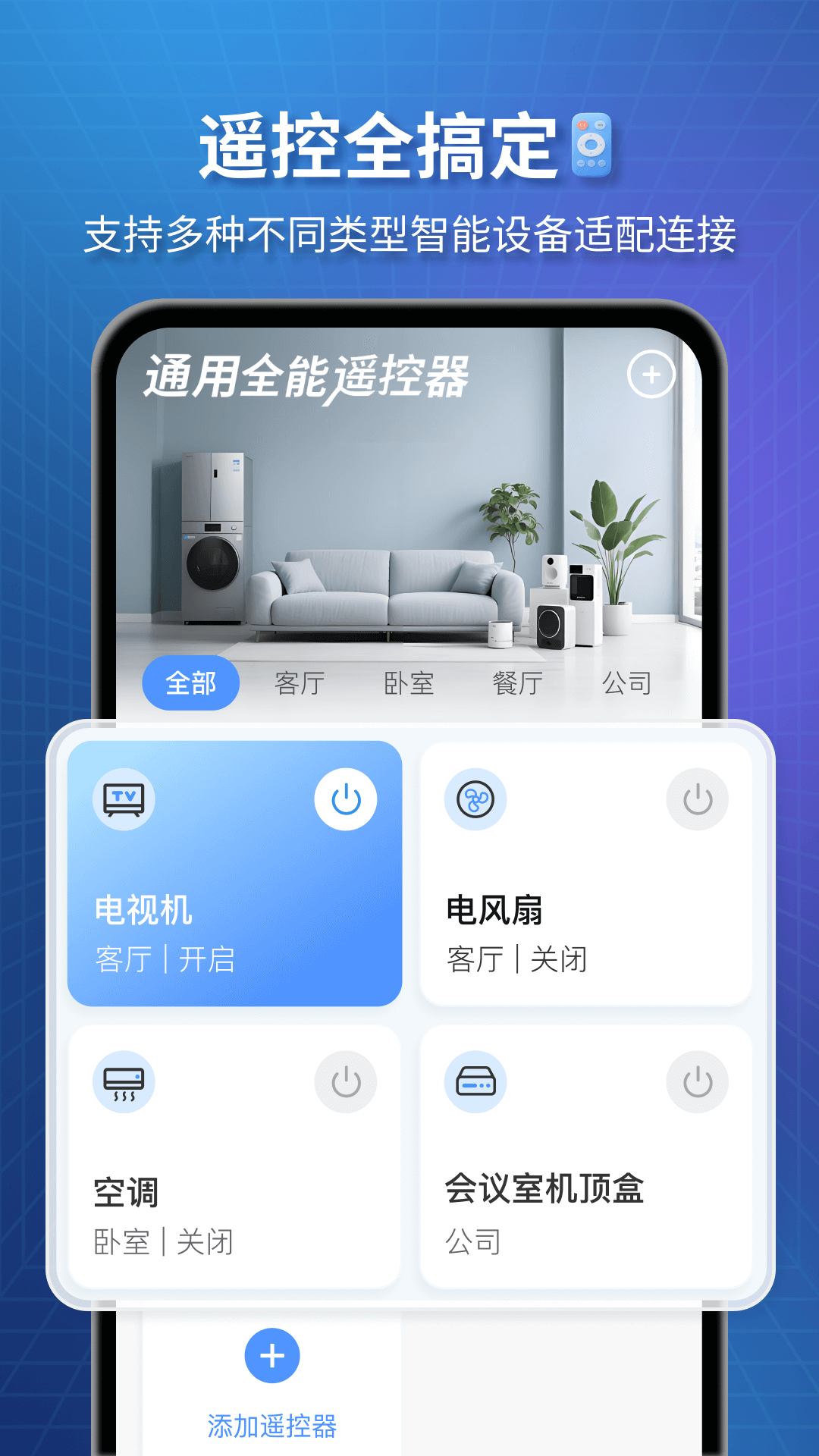 精彩截图-通用全能遥控器2026官方新版
