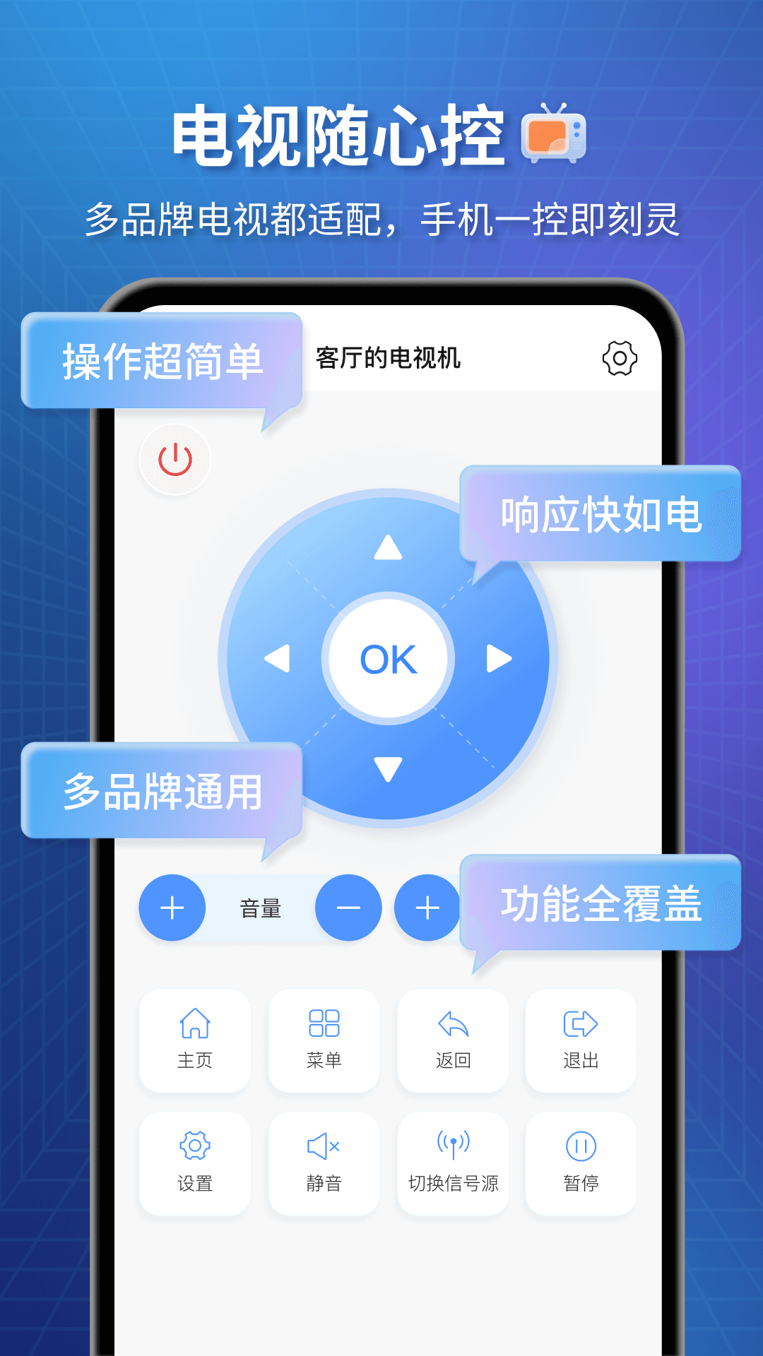 精彩截图-通用全能遥控器2026官方新版