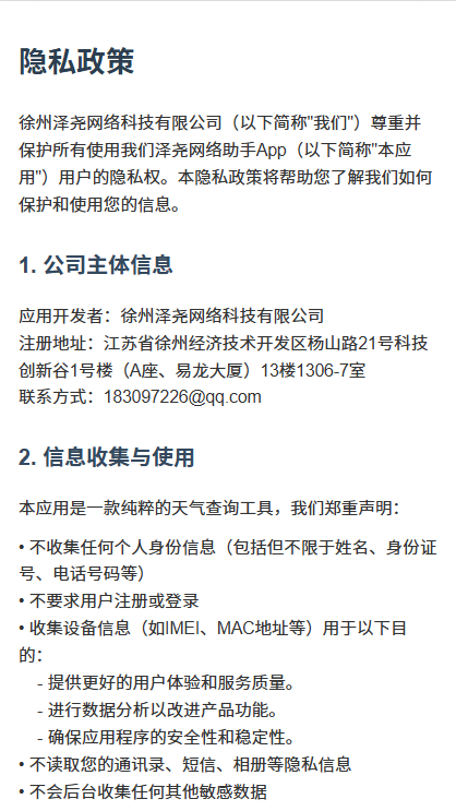 精彩截图-泽尧网络助手2026官方新版