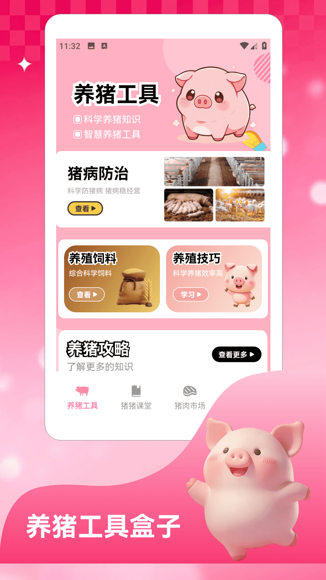精彩截图-福气猪猪20252026官方新版