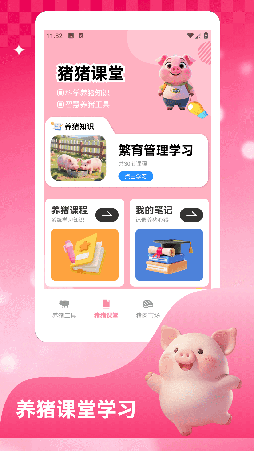 精彩截图-福气猪猪20252026官方新版