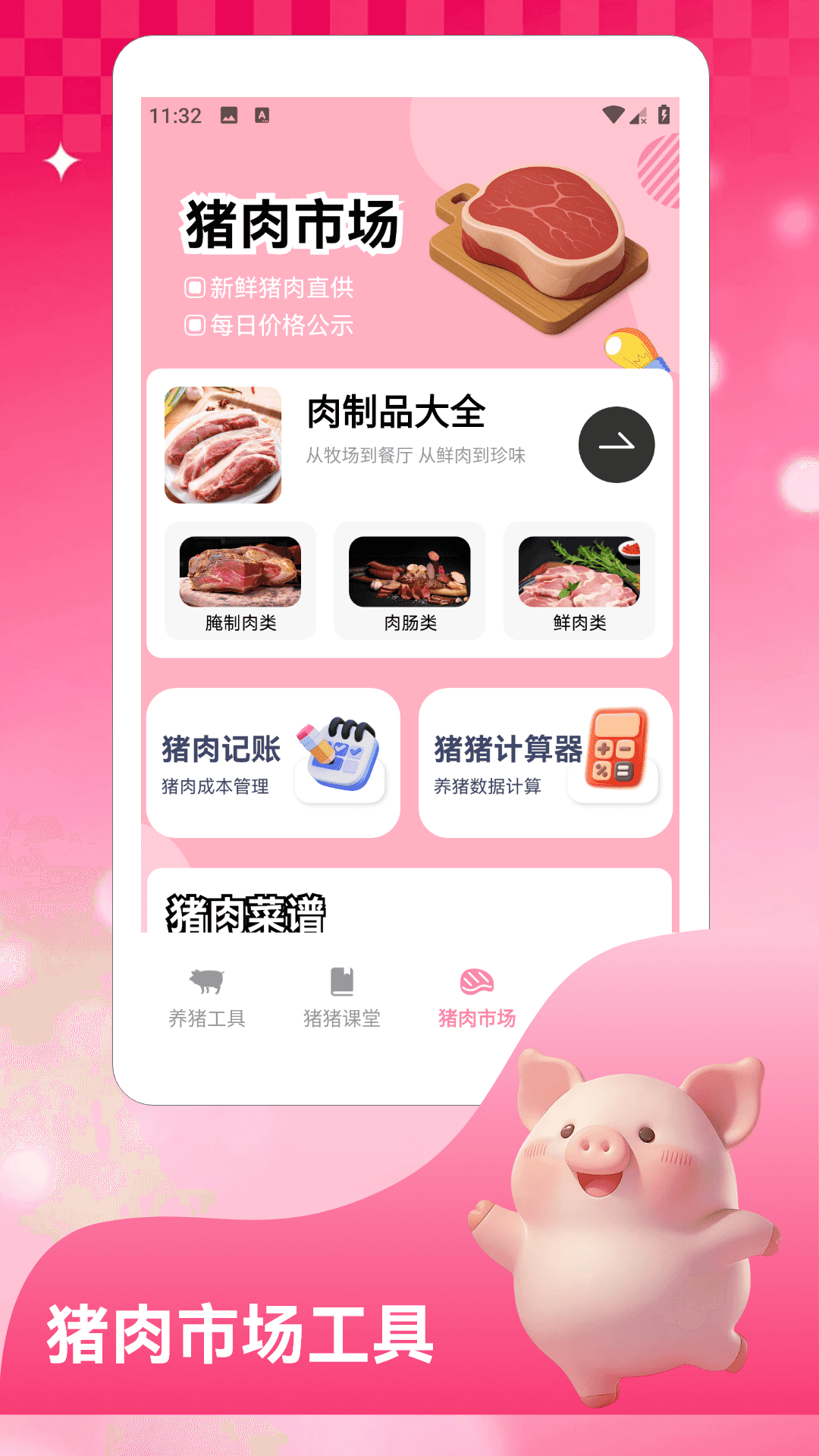 精彩截图-福气猪猪20252026官方新版