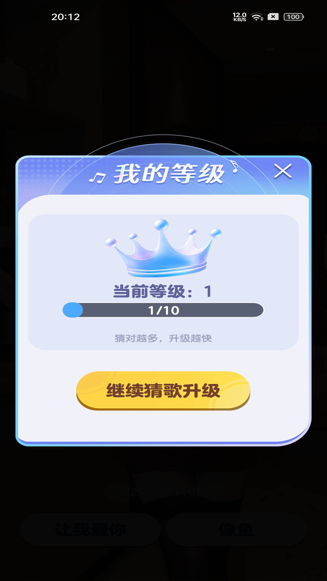 精彩截图-猜歌大吉2026官方新版