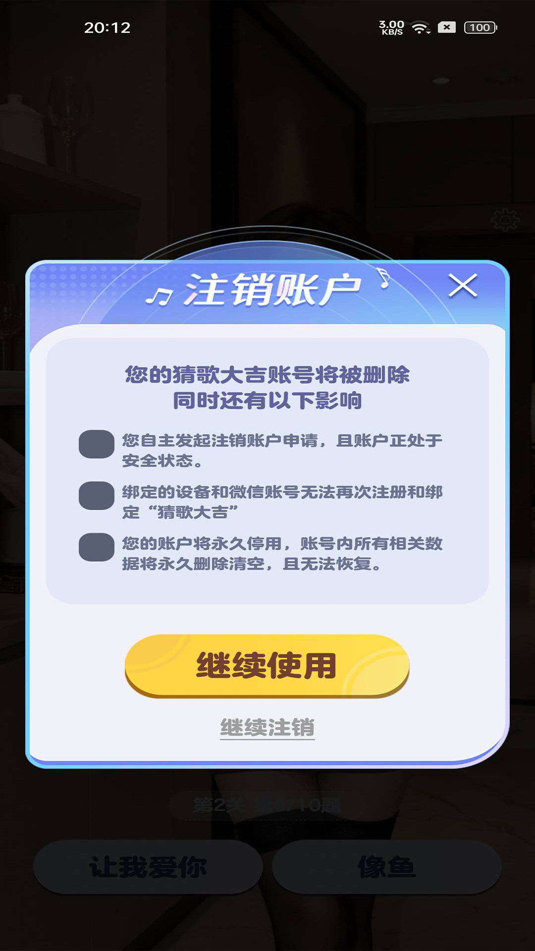 精彩截图-猜歌大吉2026官方新版