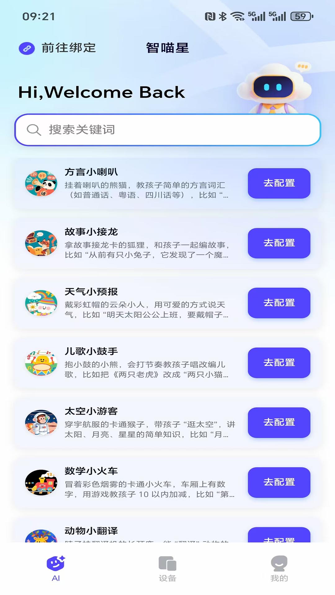 精彩截图-智喵星2026官方新版