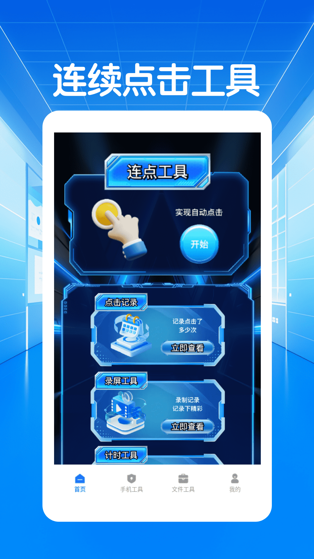 精彩截图-闪指连点器自动2026官方新版