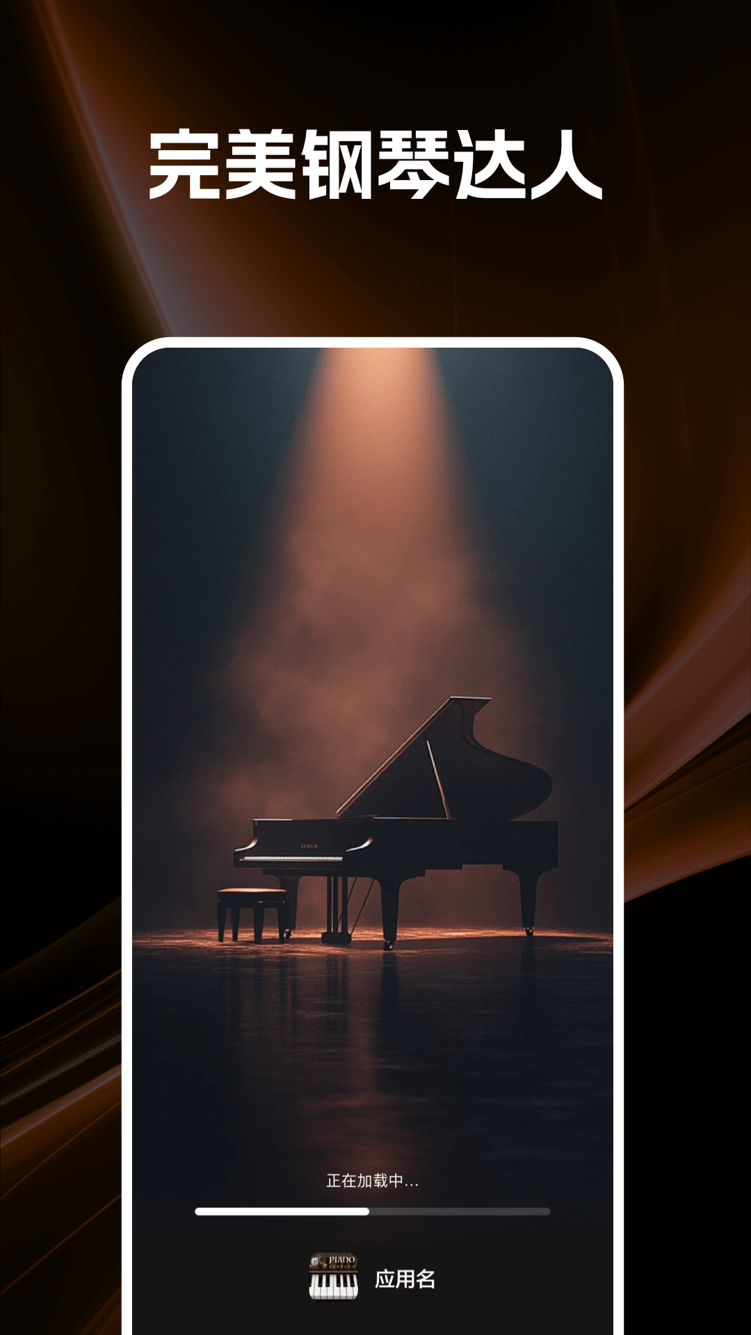 精彩截图-完美钢琴达人2026官方新版