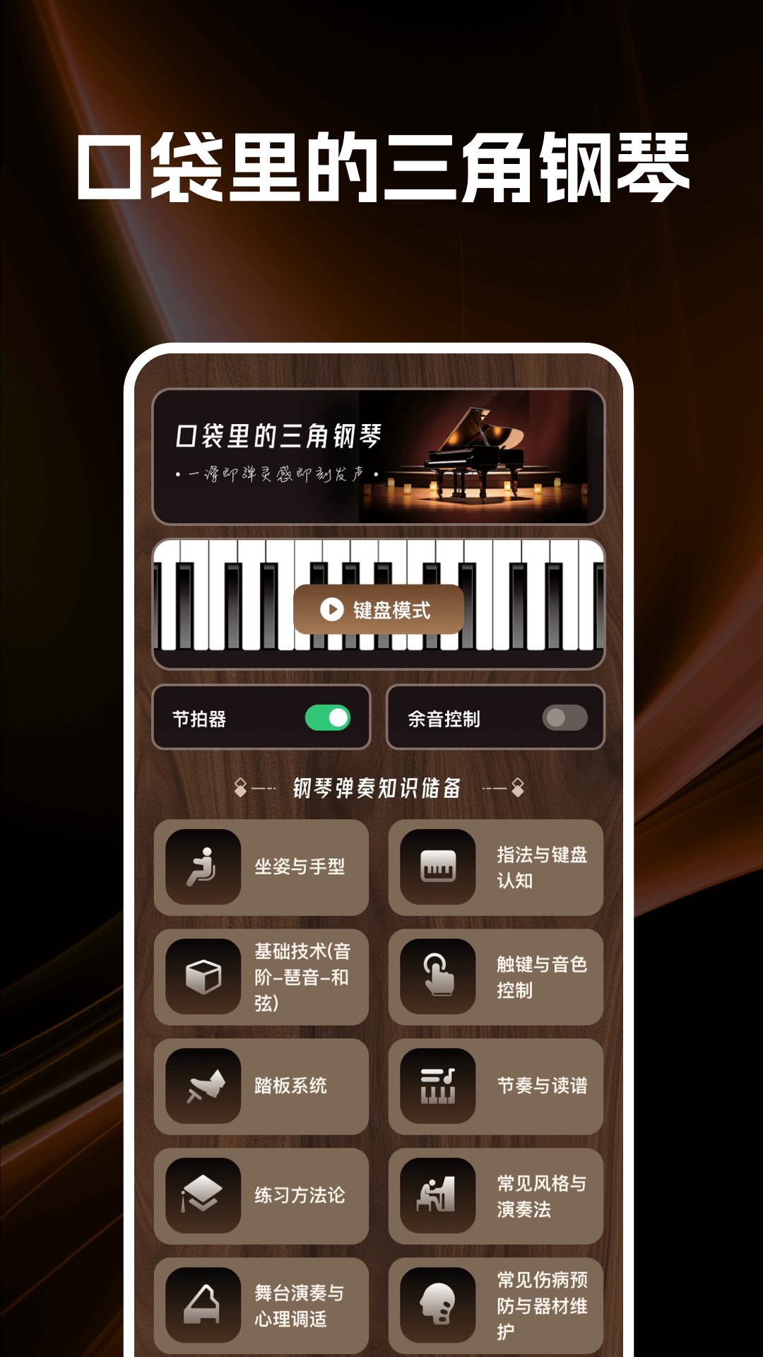精彩截图-完美钢琴达人2026官方新版