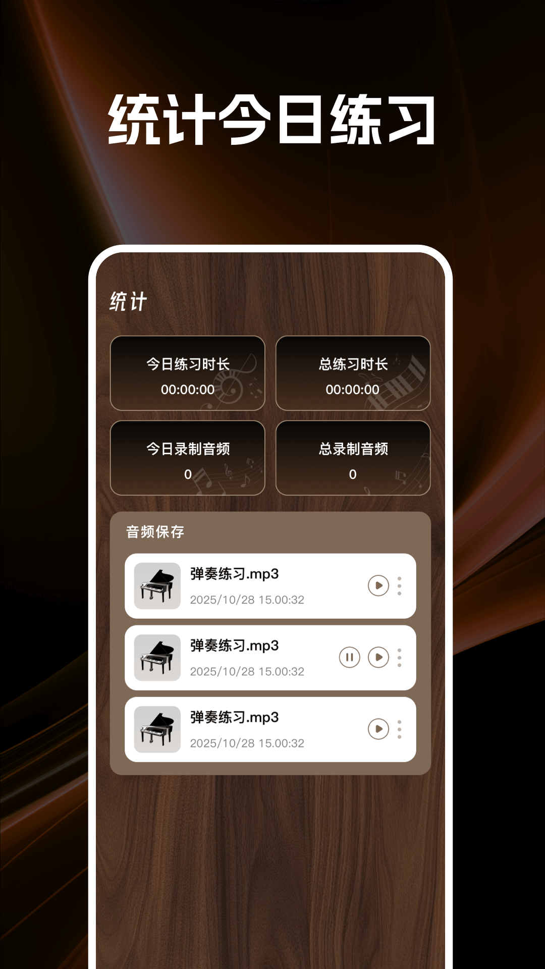 精彩截图-完美钢琴达人2026官方新版